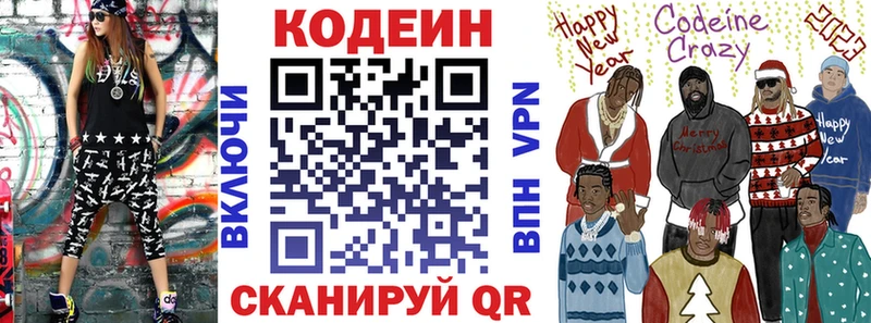 Codein напиток Lean (лин)  где купить   Горнозаводск 